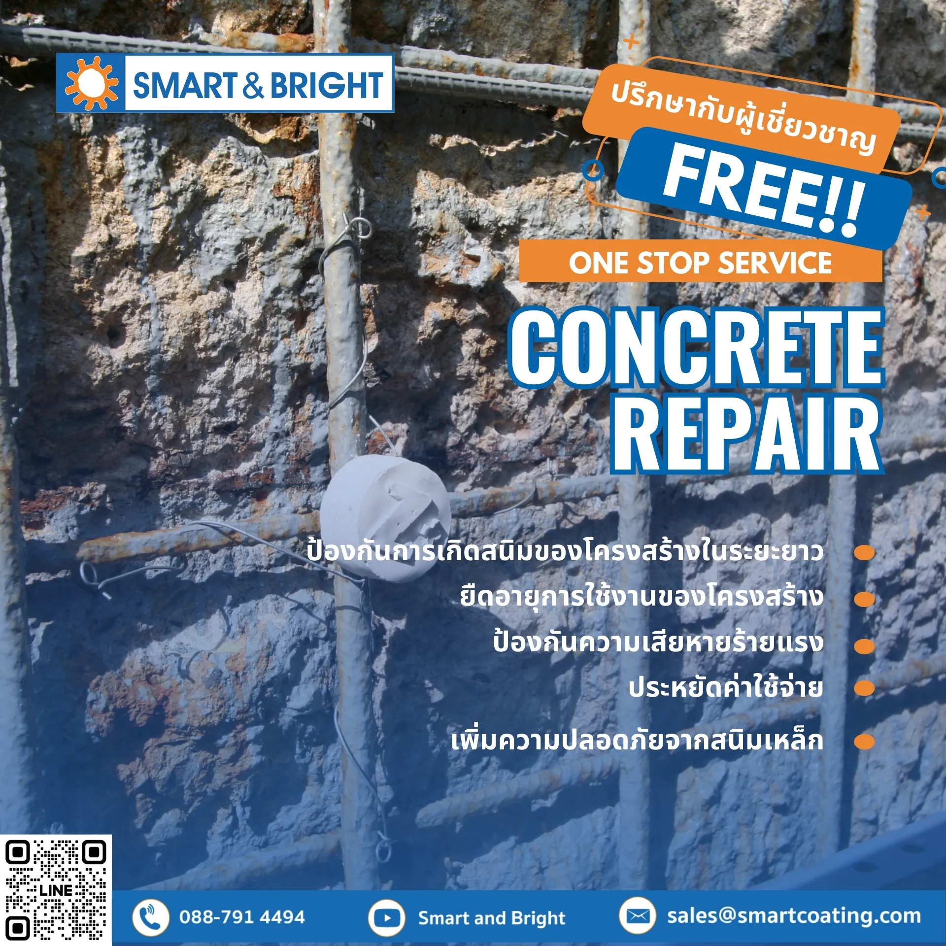 CONCRETE REPAIR | สมาร์ท แอนด์ ไบรท์ จำกัด