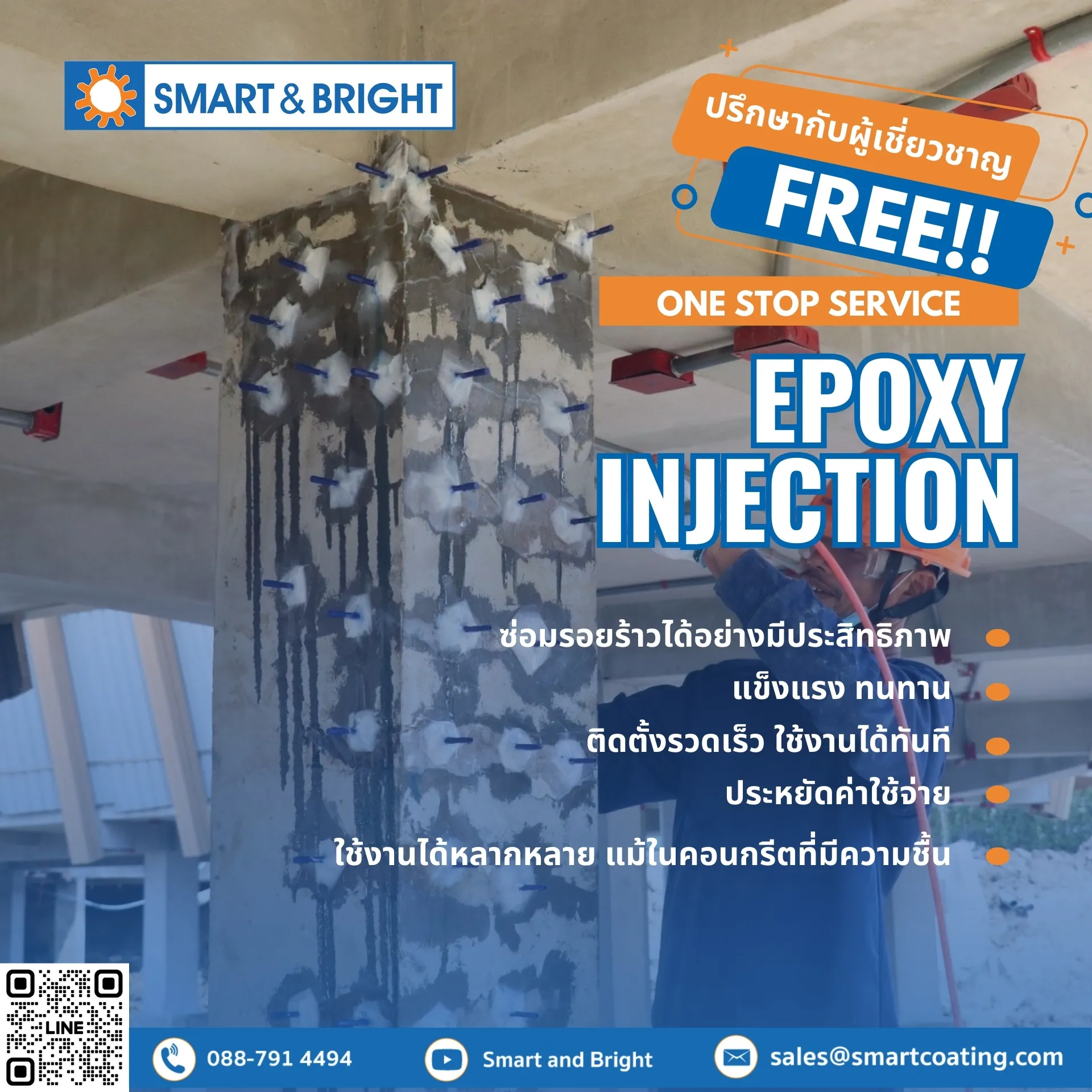 Epoxy Injection บริการซ่อมแซมรอยร้าว & รอยรั่ว โครงสร้างคอนกรีต | สมาร์ท แอนด์ ไบรท์ จำกัด