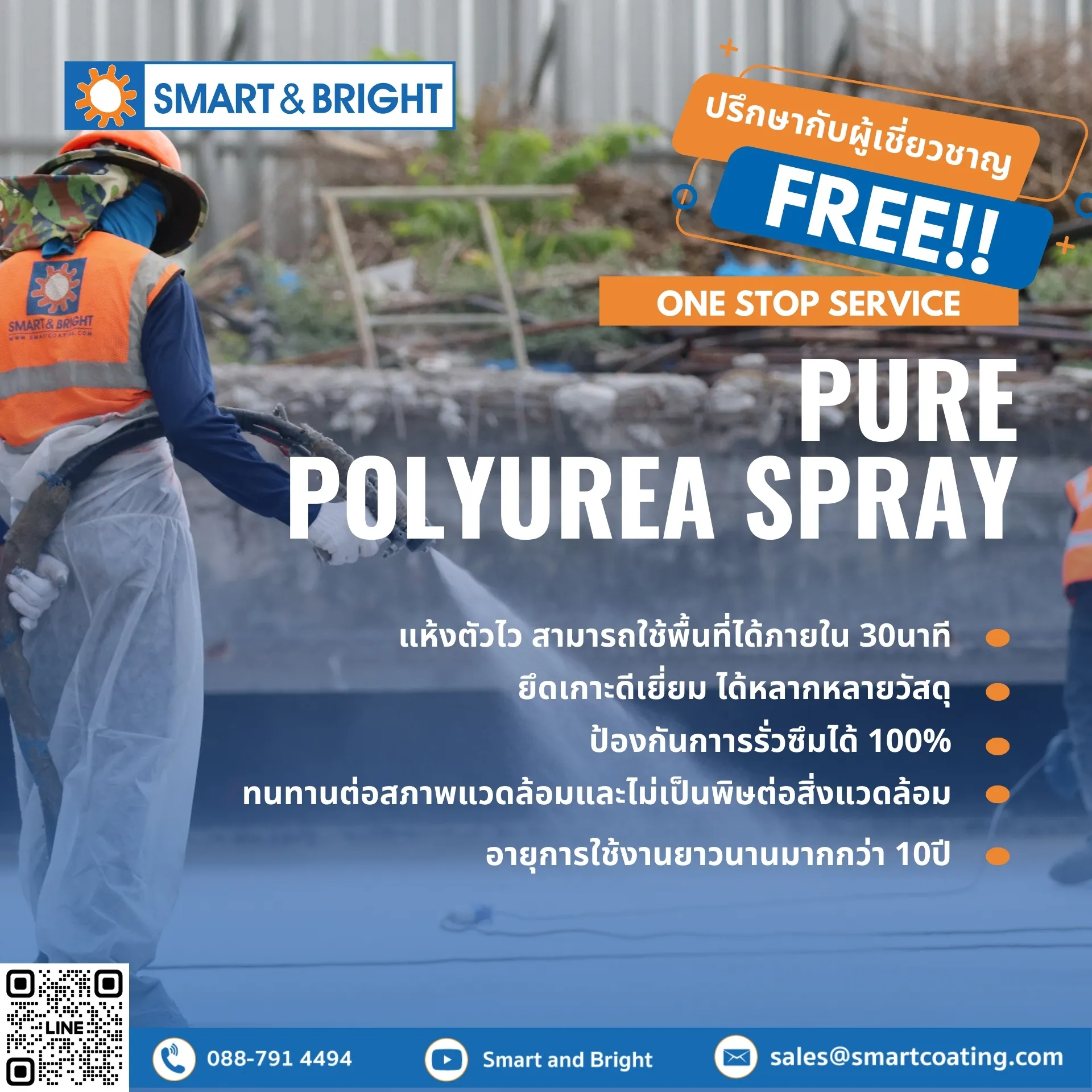 PURE POLYUREA SPRAY | สมาร์ท แอนด์ ไบรท์ จำกัด