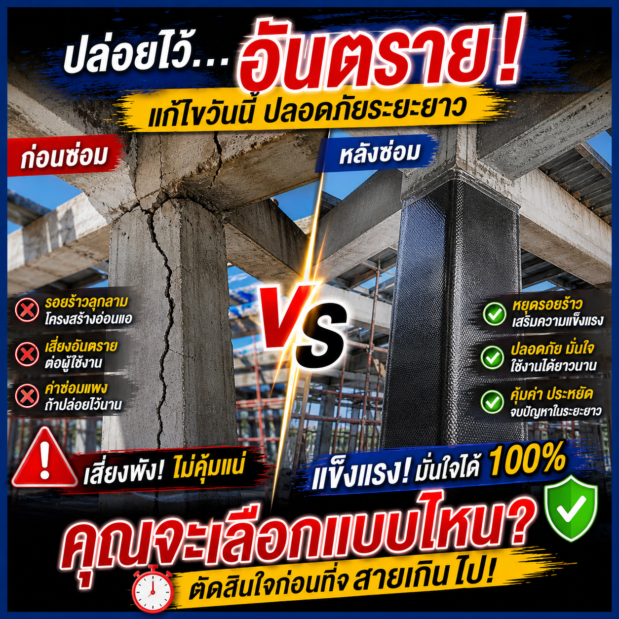 สาเหตุที่แท้จริงของ รอยร้าวในโครงสร้างคอนกรีต